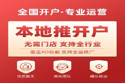 如何快速完成信息流广告开户